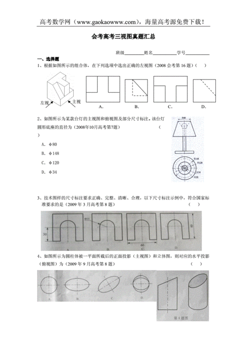 高中通用技术画图模板,高中通用技术画图题汇总 -第3张图片-马瑞范文网