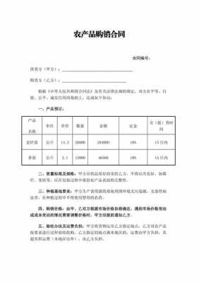 农产品销售合同模板,农产品销售合同模板下载 -第3张图片-马瑞范文网