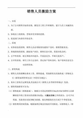  销售人员激励制度模板「2019年最新销售公司员工激励制度」-第3张图片-马瑞范文网