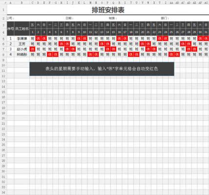 管理资源吧官网 管理资源吧排班模板-第3张图片-马瑞范文网