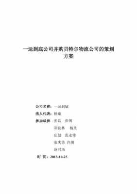 收购谈判策略 收购谈判方案模板-第3张图片-马瑞范文网