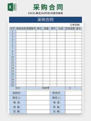 购货合同模板表格（购货合同模板免费下载）-第1张图片-马瑞范文网