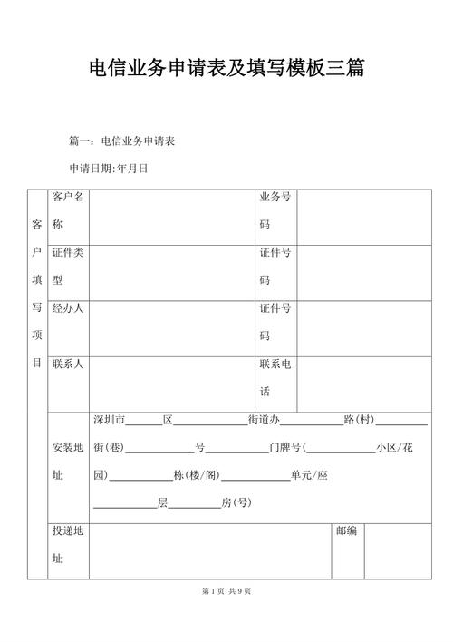 电信用户申诉模板-第2张图片-马瑞范文网