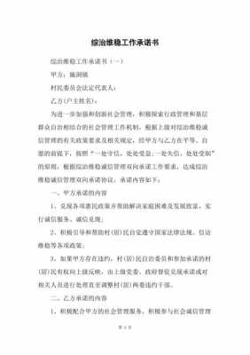 维稳承诺书模板,关于维稳工作的承诺书 -第2张图片-马瑞范文网