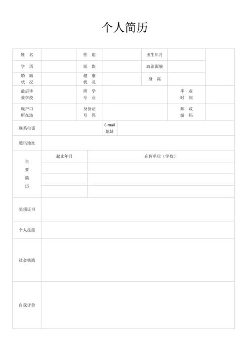 简历模板百度网盘-第1张图片-马瑞范文网