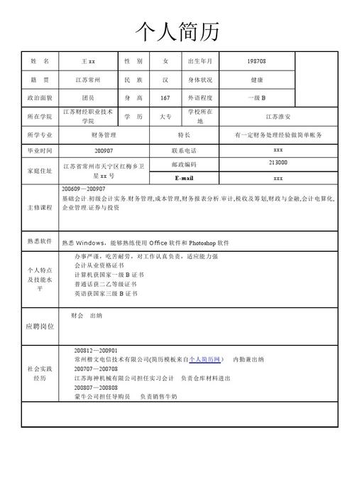 简历模板百度网盘-第2张图片-马瑞范文网