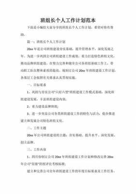 班组长计划书怎么写 营销班组长计划书模板-第1张图片-马瑞范文网