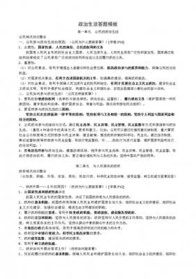 政治必修4答题模板_政治必修四答题套路-第2张图片-马瑞范文网