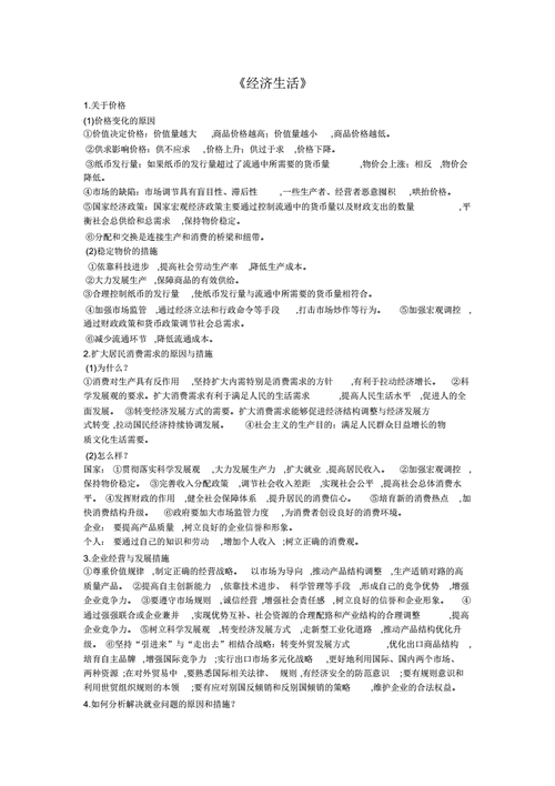 政治必修4答题模板_政治必修四答题套路-第3张图片-马瑞范文网