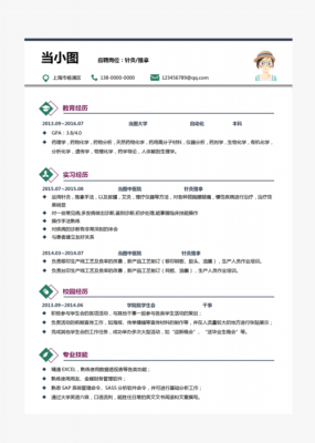 针灸推拿科医生简历模板_针灸推拿科医生简历模板图片-第2张图片-马瑞范文网