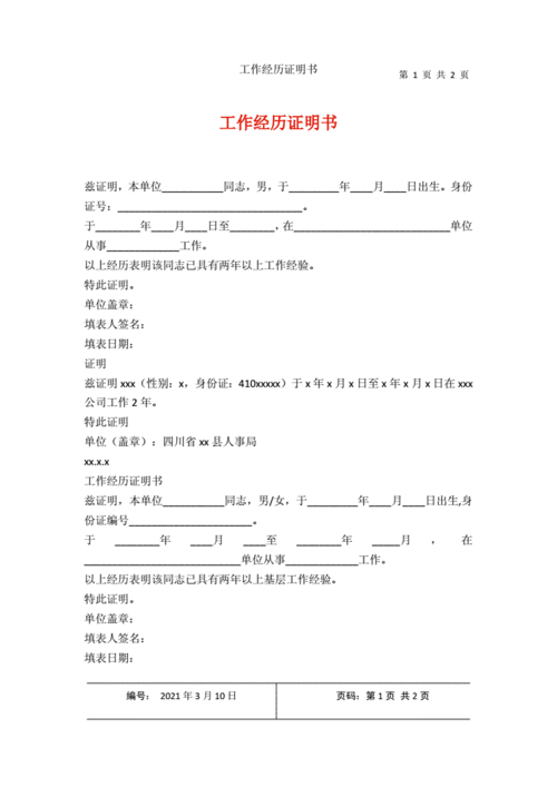 三年工作经验证明模板-三年工作经历证明模板-第3张图片-马瑞范文网