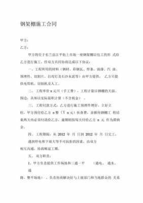 钢架合同书 关于钢架合同的模板-第3张图片-马瑞范文网