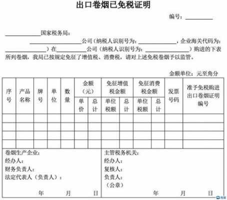 未开通税务证明模板图片-未开通税务证明模板-第1张图片-马瑞范文网