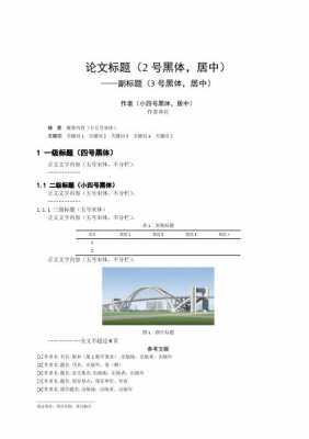  论文作者单位更改模板「论文作者单位更改模板有影响吗」-第3张图片-马瑞范文网