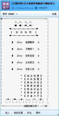 yy情侣频道模板,yy情侣频道模板在哪 -第2张图片-马瑞范文网