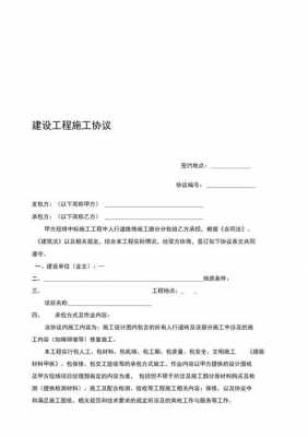 安徽省施工合同模板_安徽省施工许可证实施细则-第1张图片-马瑞范文网