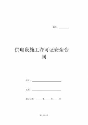 安徽省施工合同模板_安徽省施工许可证实施细则-第3张图片-马瑞范文网