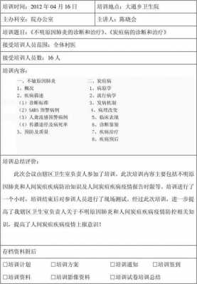 疾控课程培训表格模板_疾病防控培训-第2张图片-马瑞范文网