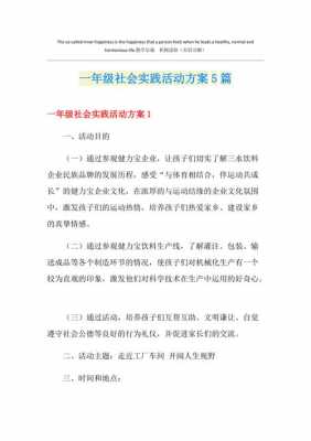 一年级社会实践内容都有哪些-一年级社会实践模板-第1张图片-马瑞范文网