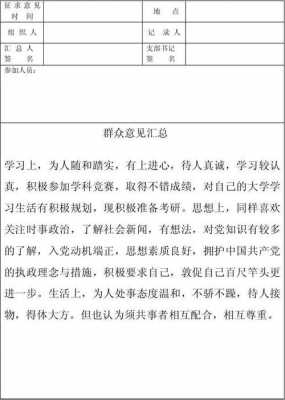  群众意见1000字模板「群众意见1000字模板范文」-第1张图片-马瑞范文网