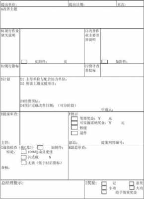 节能改善奖励提案模板-第2张图片-马瑞范文网