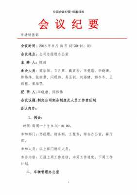 广告公司会议纪要范文及格式 广告公司会议纪要模板-第3张图片-马瑞范文网