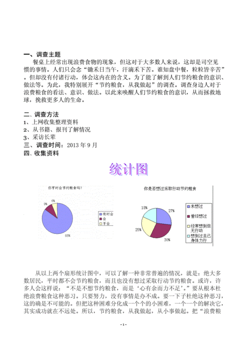 粗粮调查统计表 粗粮市场调查报告模板-第2张图片-马瑞范文网