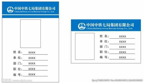 施工现场胸牌模板（施工现场胸牌模板怎么做）-第1张图片-马瑞范文网