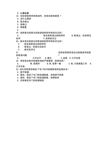 校园贷调研报告书模板,校园贷调查问卷模板 -第2张图片-马瑞范文网