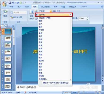 ppt删除模板的声音,怎么删除ppt模板中的声音 -第3张图片-马瑞范文网