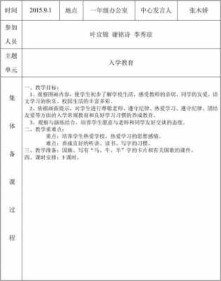 小学语文一年级备课 辅导班一年级语文备课模板-第2张图片-马瑞范文网