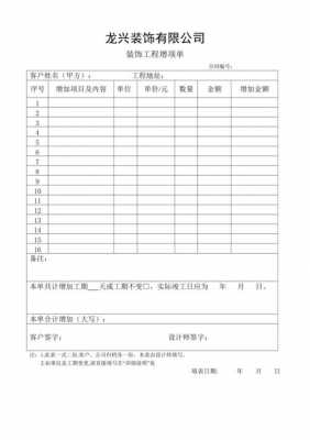 工程增项清单模板_工程增项价格怎么算-第3张图片-马瑞范文网