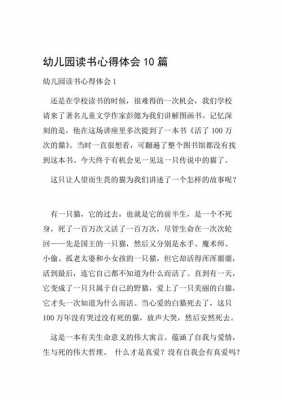 少儿读书心得的模板_儿童读物读书心得-第2张图片-马瑞范文网