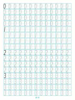 数字描红模板 数字描子模板-第2张图片-马瑞范文网