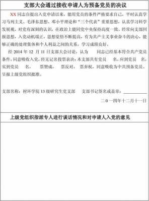 党支部对党员处理决议 党支部处理决定的模板-第2张图片-马瑞范文网