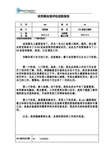 述职报告自我评价模板_述职报告的自我总结-第1张图片-马瑞范文网