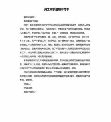 离职通知书模板word 公司离职通知书模板-第2张图片-马瑞范文网