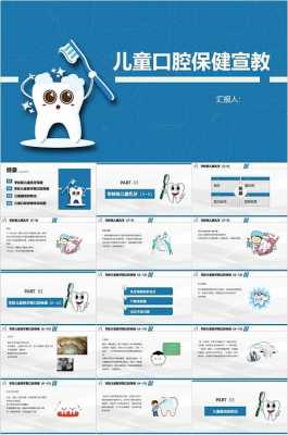 小学生口腔健康教育课件ppt模板_小学口腔健康教育教案-第1张图片-马瑞范文网