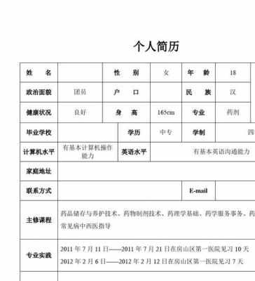 药剂简历模板图片-第2张图片-马瑞范文网