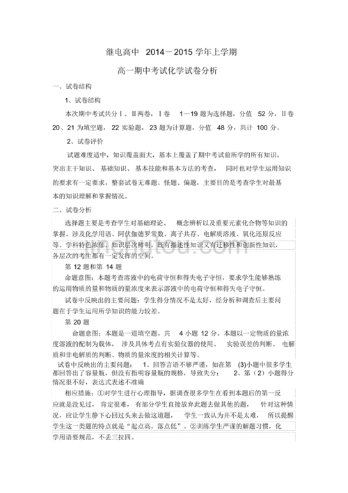  试卷分析模板高中化学「高考化学试卷分析怎么写」-第3张图片-马瑞范文网