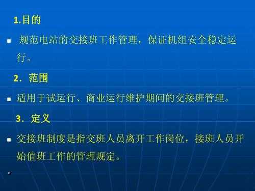 交班会议模板_交班会制度规范-第2张图片-马瑞范文网