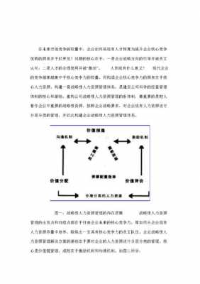 企业管理战略模板（企业管理战略模板怎么写）-第1张图片-马瑞范文网