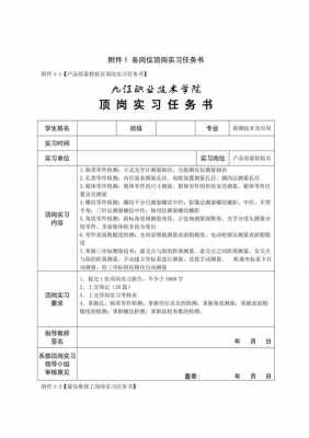 包含行政实习任务书模板的词条-第2张图片-马瑞范文网