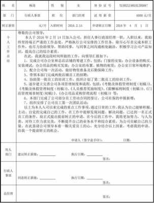 员工转正单模板（员工转正单内容怎么写）-第1张图片-马瑞范文网