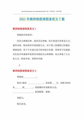 学校教师请病假模板_学校教师请病假模板怎么写-第2张图片-马瑞范文网