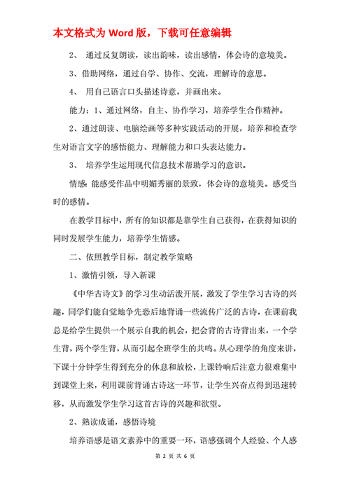 古诗说课万能模板 说课模板古诗-第2张图片-马瑞范文网