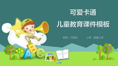 儿童动漫课程介绍ppt模板下载-第1张图片-马瑞范文网