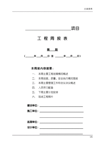 工程成本周报表模板下载 工程成本周报表模板-第3张图片-马瑞范文网