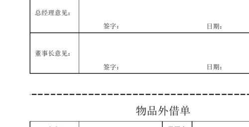 外借单模板-外借声明模板-第2张图片-马瑞范文网