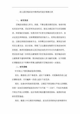 学前教育研究方案模板,学前教育研究方案范文 -第2张图片-马瑞范文网